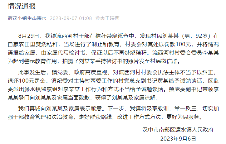 因焚烧秸秆，92岁老汉被罚写检讨，官方：登门致歉