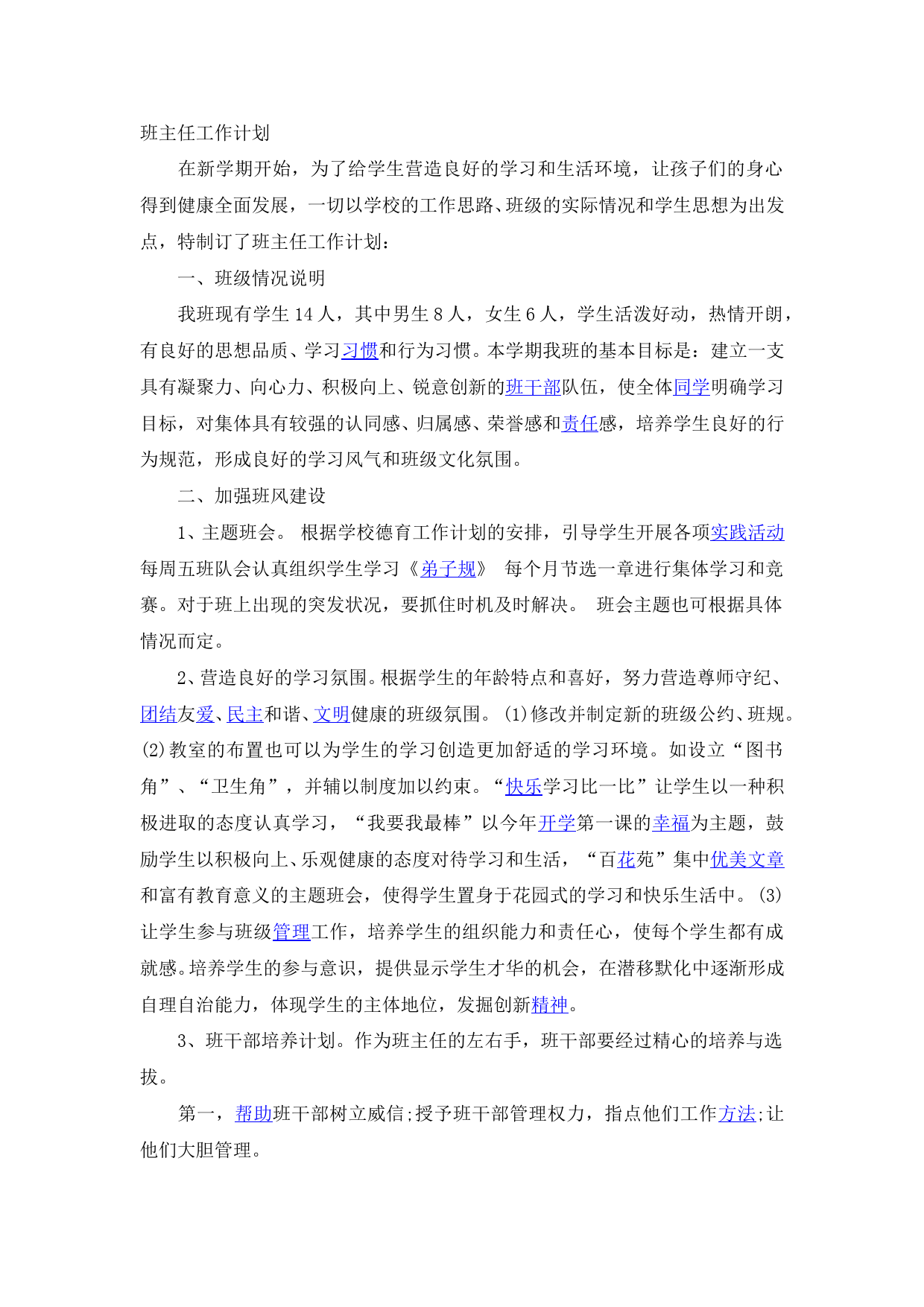 班主任工作计划.doc