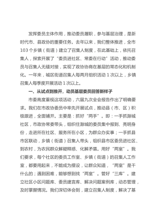 研讨发言：进社区 微协商 推动委员参与基层治理（市政协）