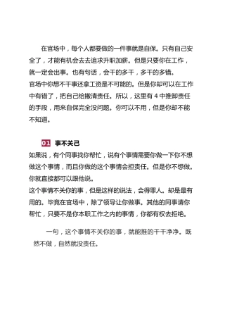 遇到这些推卸责任的手段，你要注意了！
