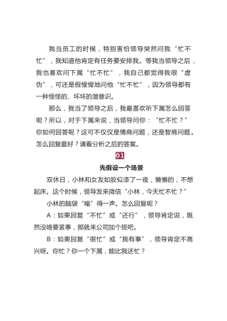 领导问你“忙不忙”，傻瓜才回复“有事吩咐”，用万能话术搞定