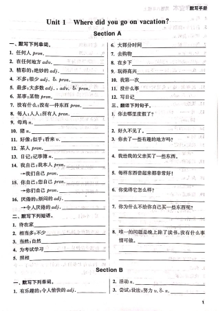 暑假英语八上预习词汇短语句型