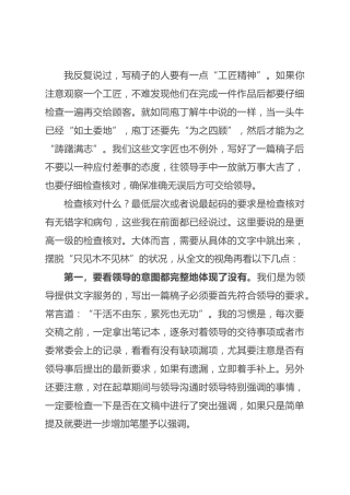 别忙着把稿子端给领导