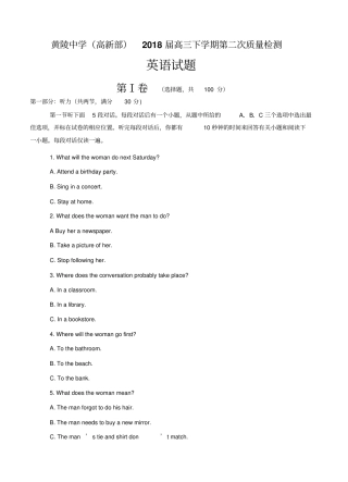 陕西省黄陵中学(高新部)2018届高三下学期第二次质量检测英语