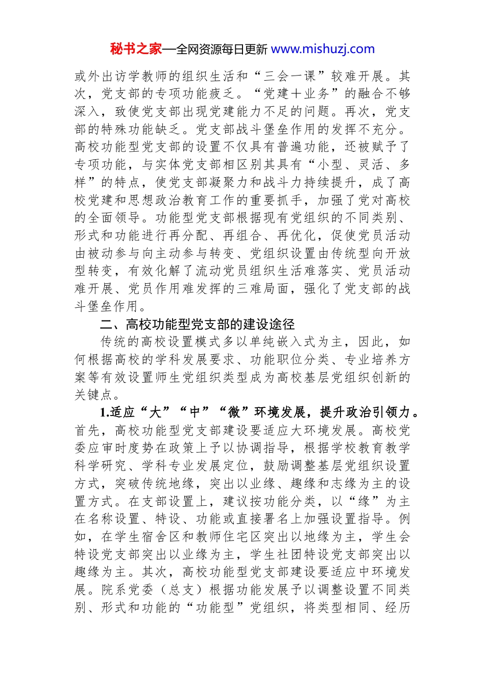 高校党建典型交流材料_第3页