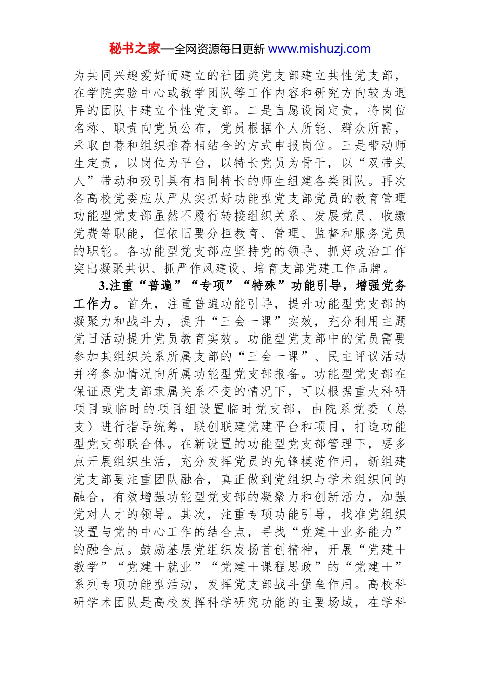 高校党建典型交流材料_第5页