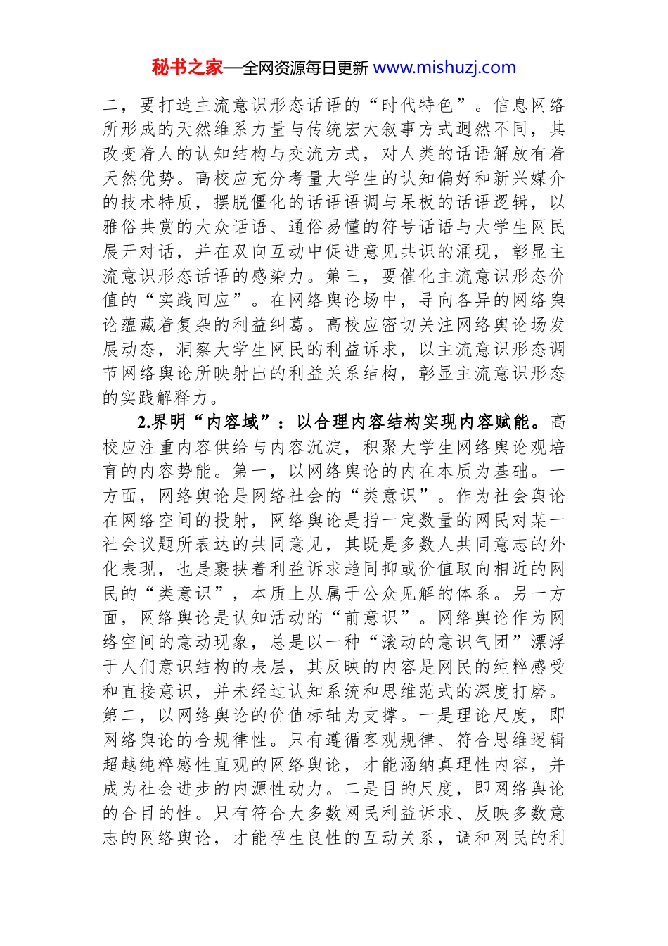 高校思政教师培训材料：高校大学生网络舆论观培育_第4页