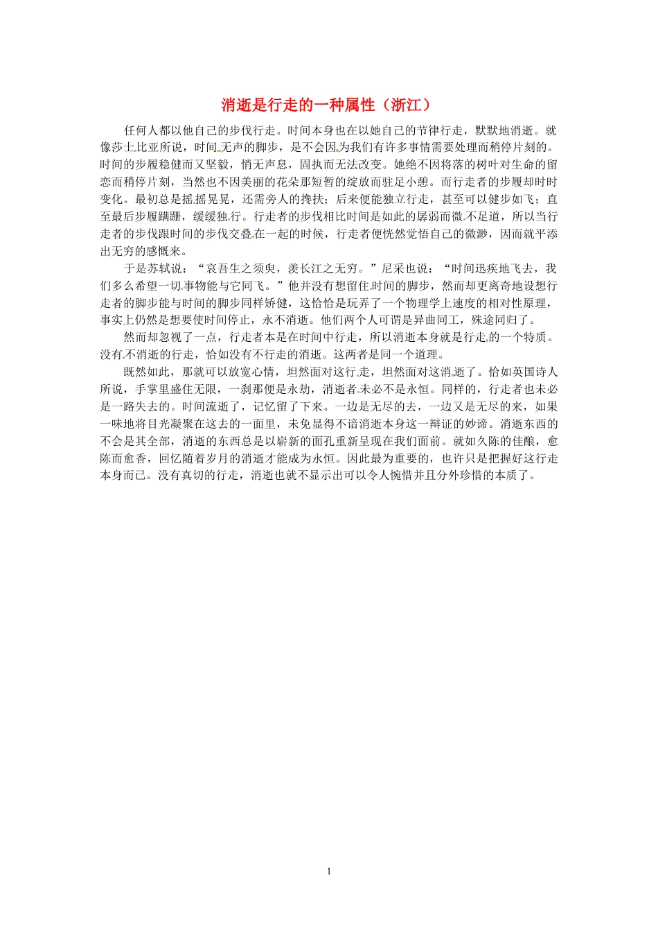 高考语文 优秀作文大全_第1页