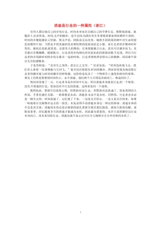 高考语文 优秀作文大全