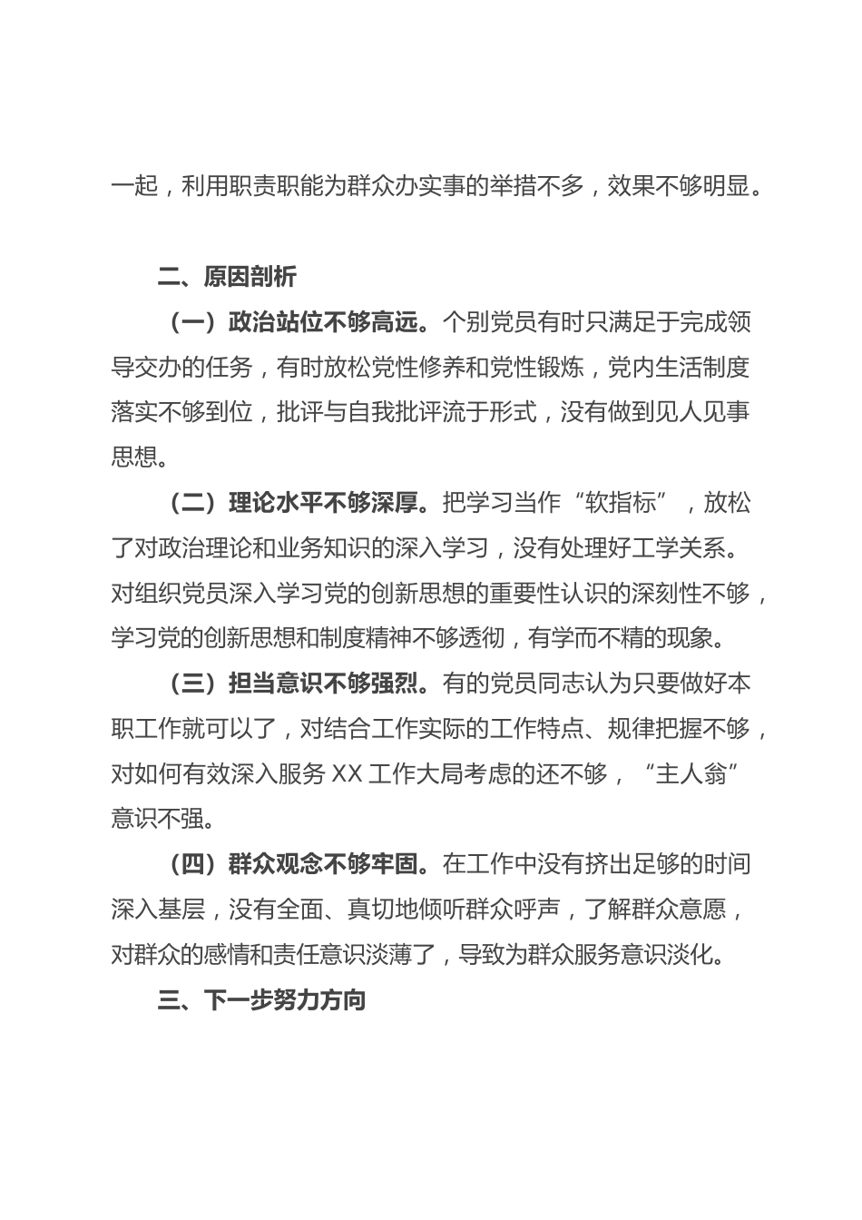 2021年组织生活会支部班子对照检查材料_第3页