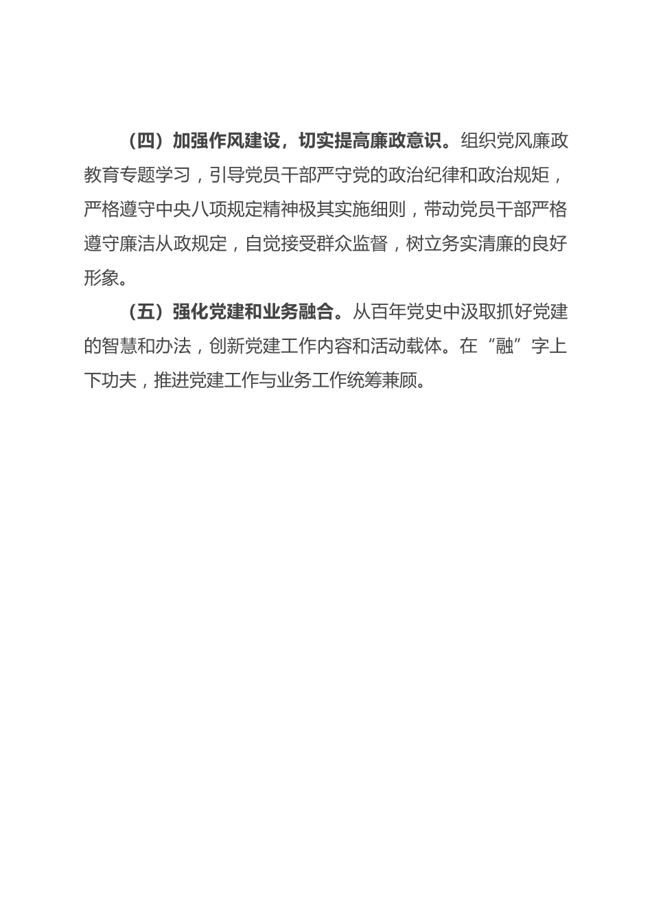 2021年组织生活会支部班子对照检查材料_第5页