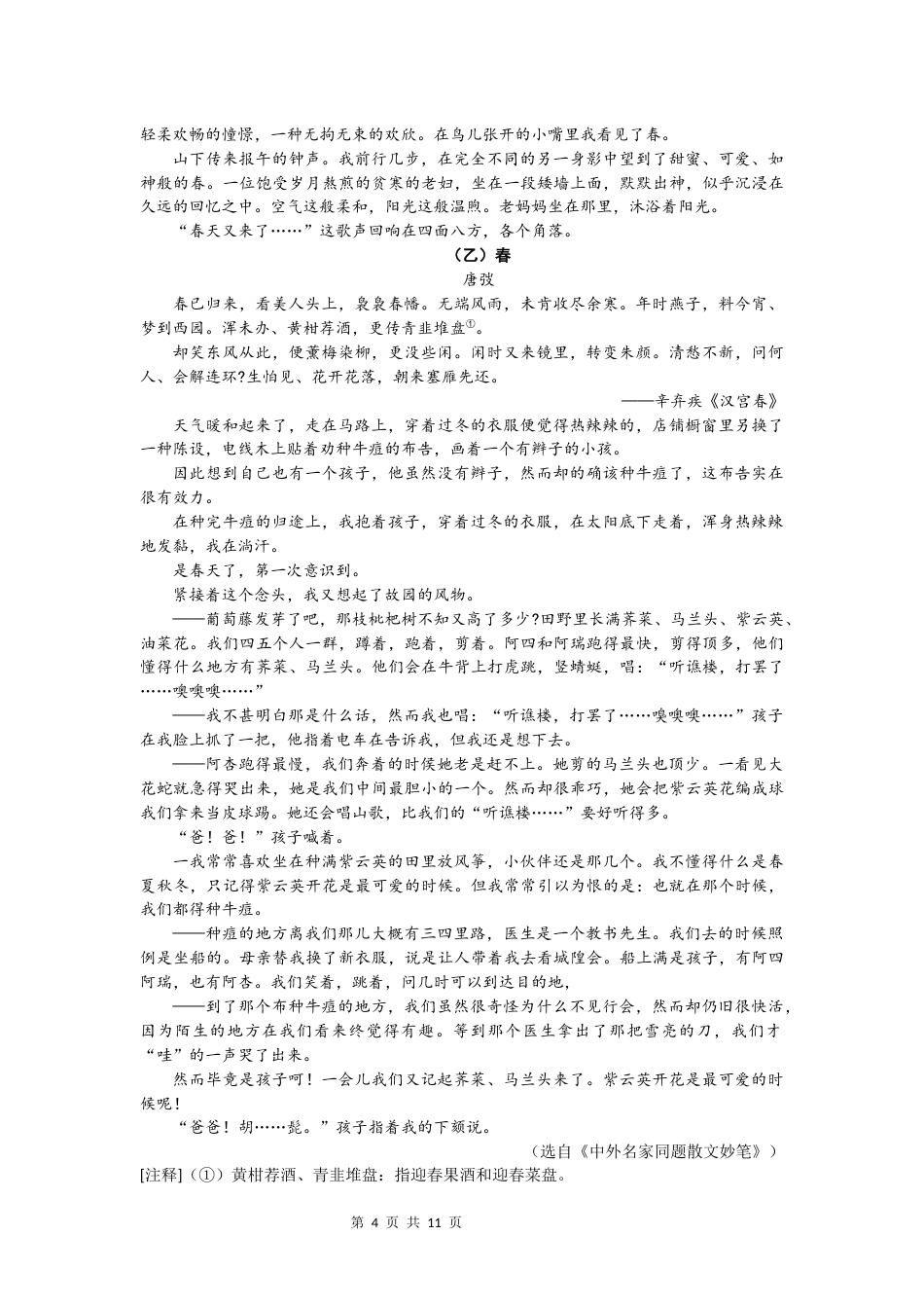 2021年浙江省衢州市中考语文真题+参考答案_第4页