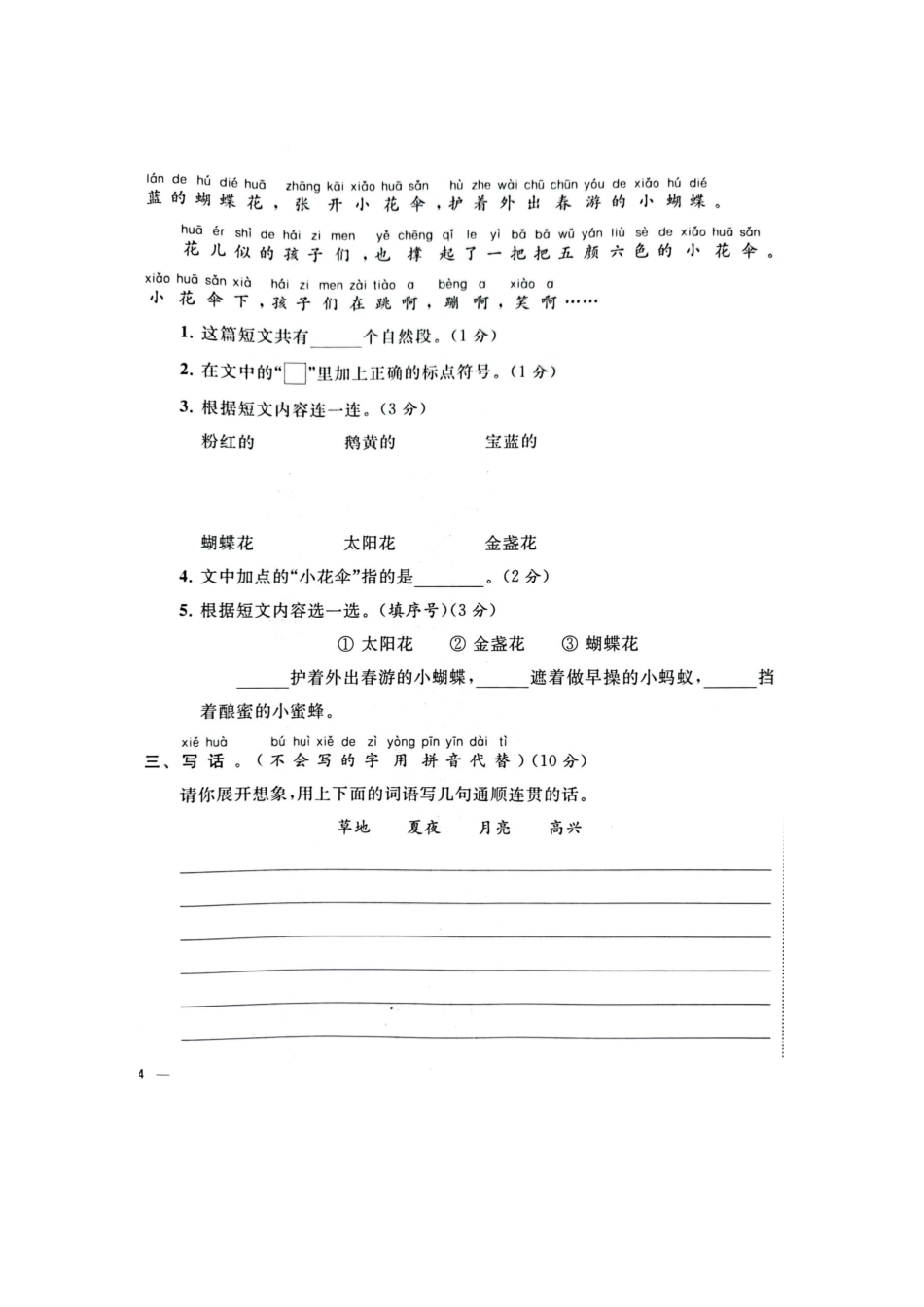2021年江苏省苏州市常熟一年级下册语文期末试卷+参考答案_第4页