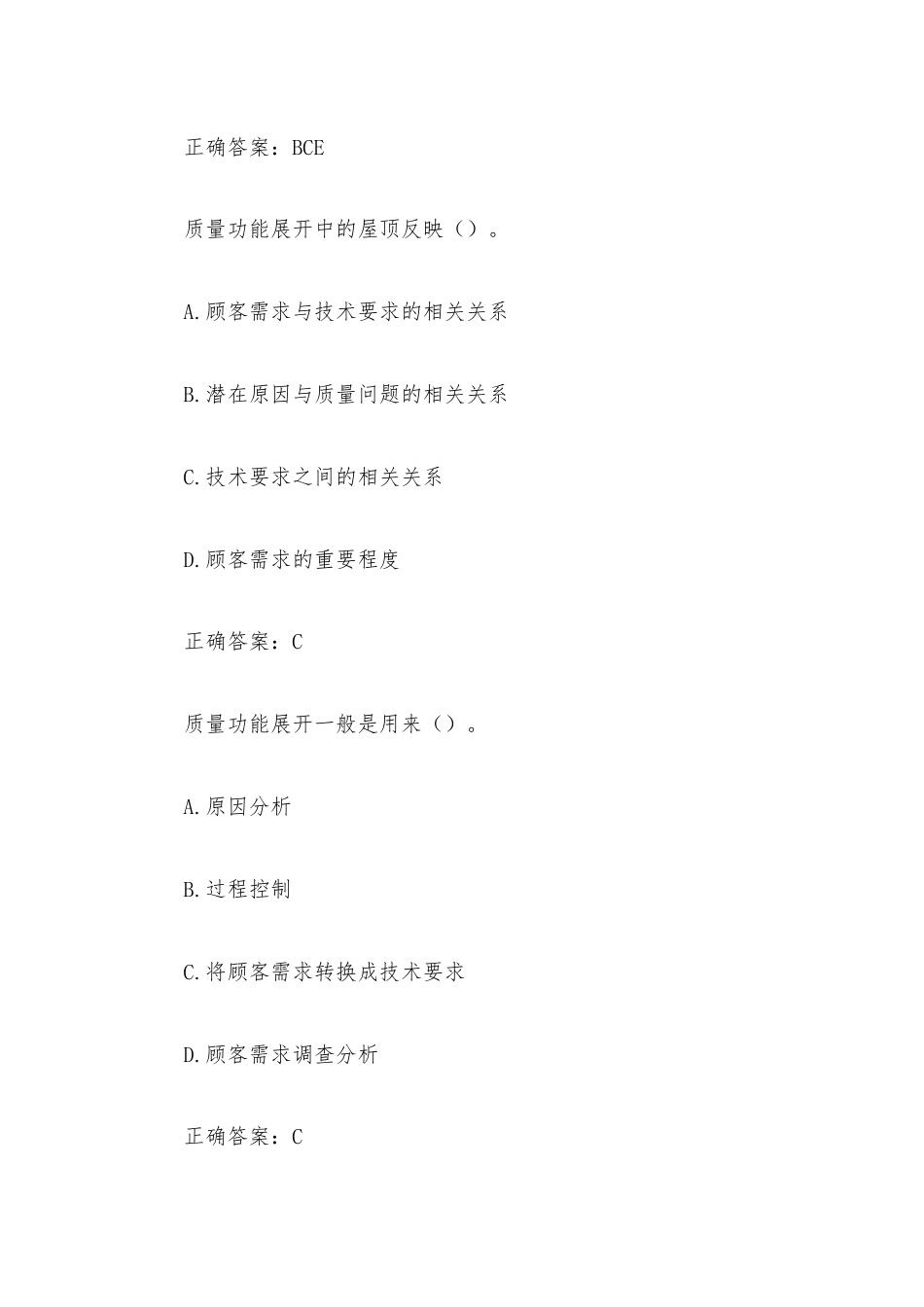 2022年全国企业员工全面质量管理知识竞赛题库120题含答案_第5页