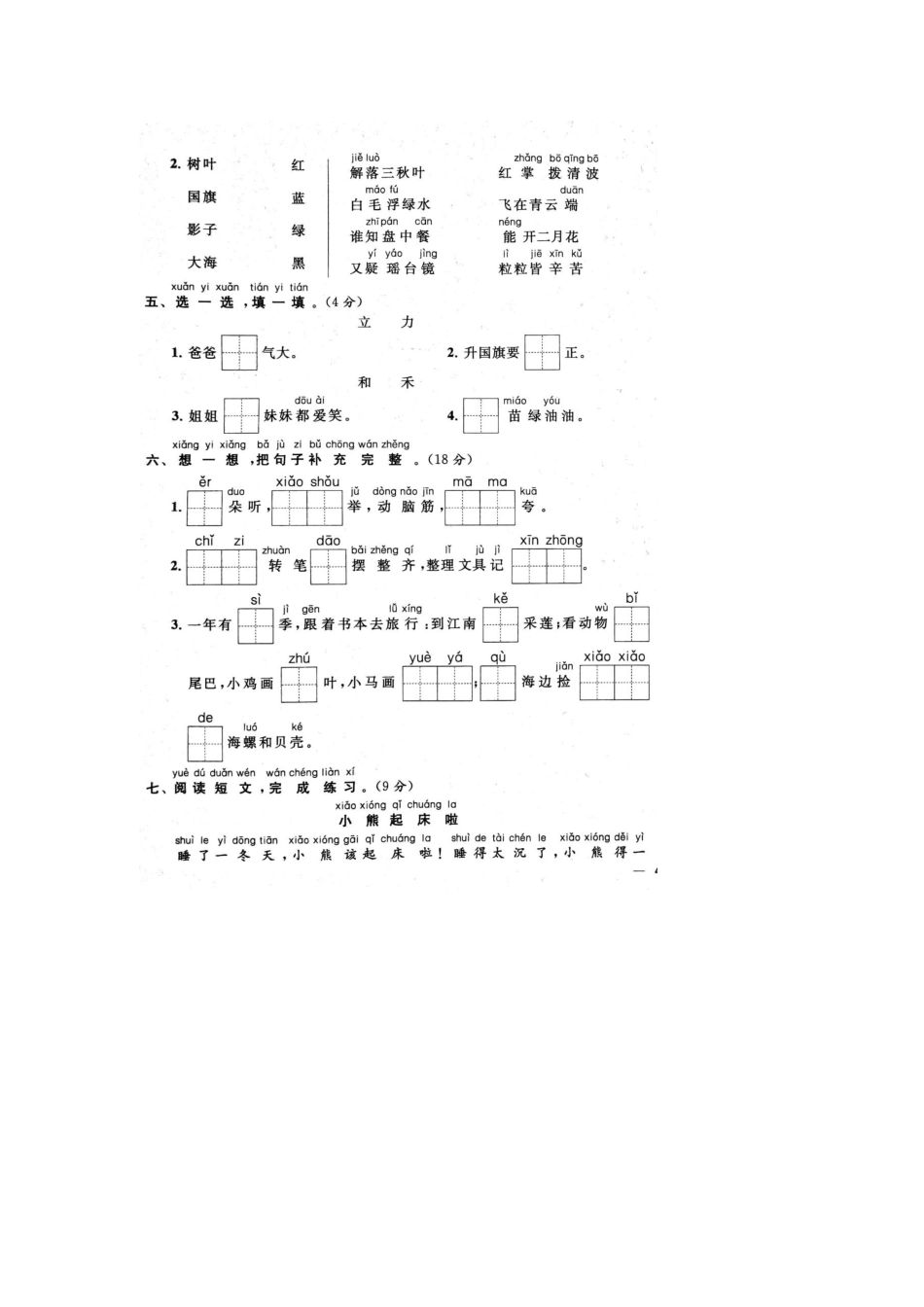 2020年南京市江宁区一年级第一学期语文期末考试卷+参考答案_第3页