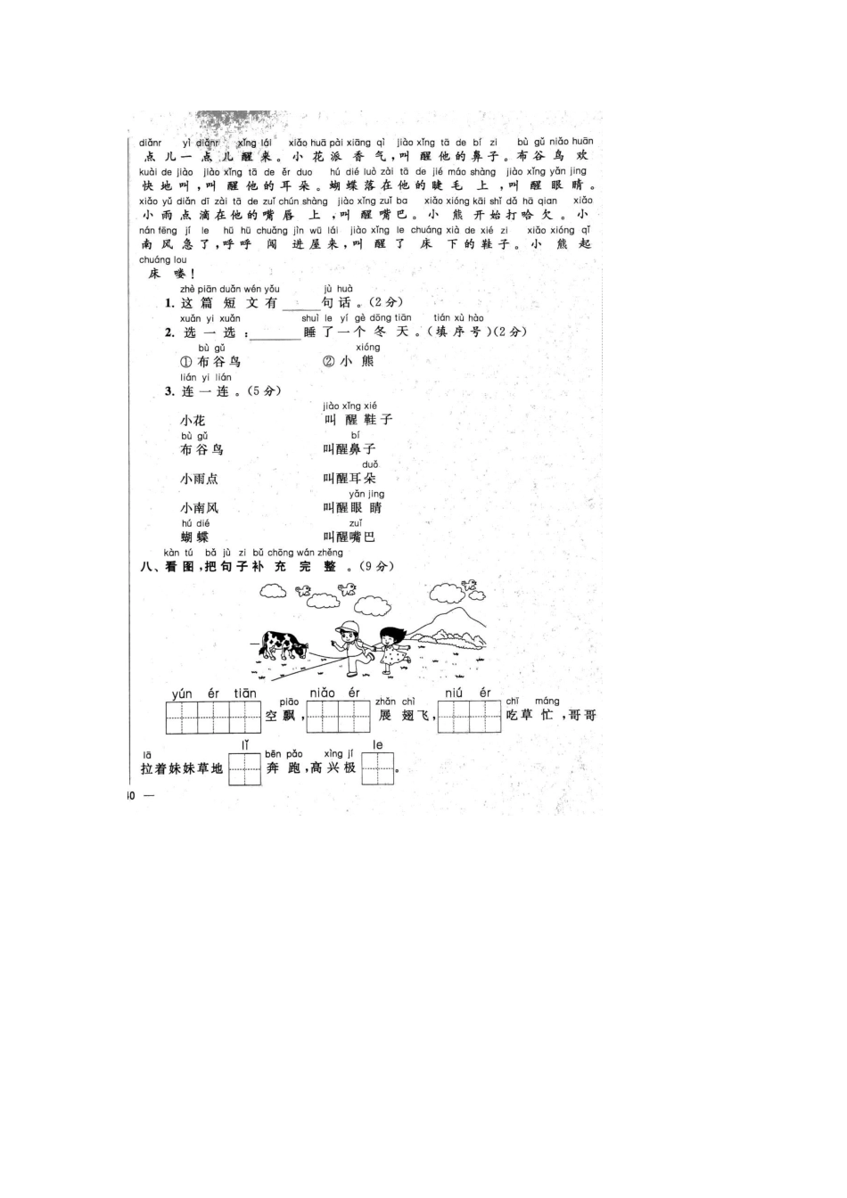 2020年南京市江宁区一年级第一学期语文期末考试卷+参考答案_第4页