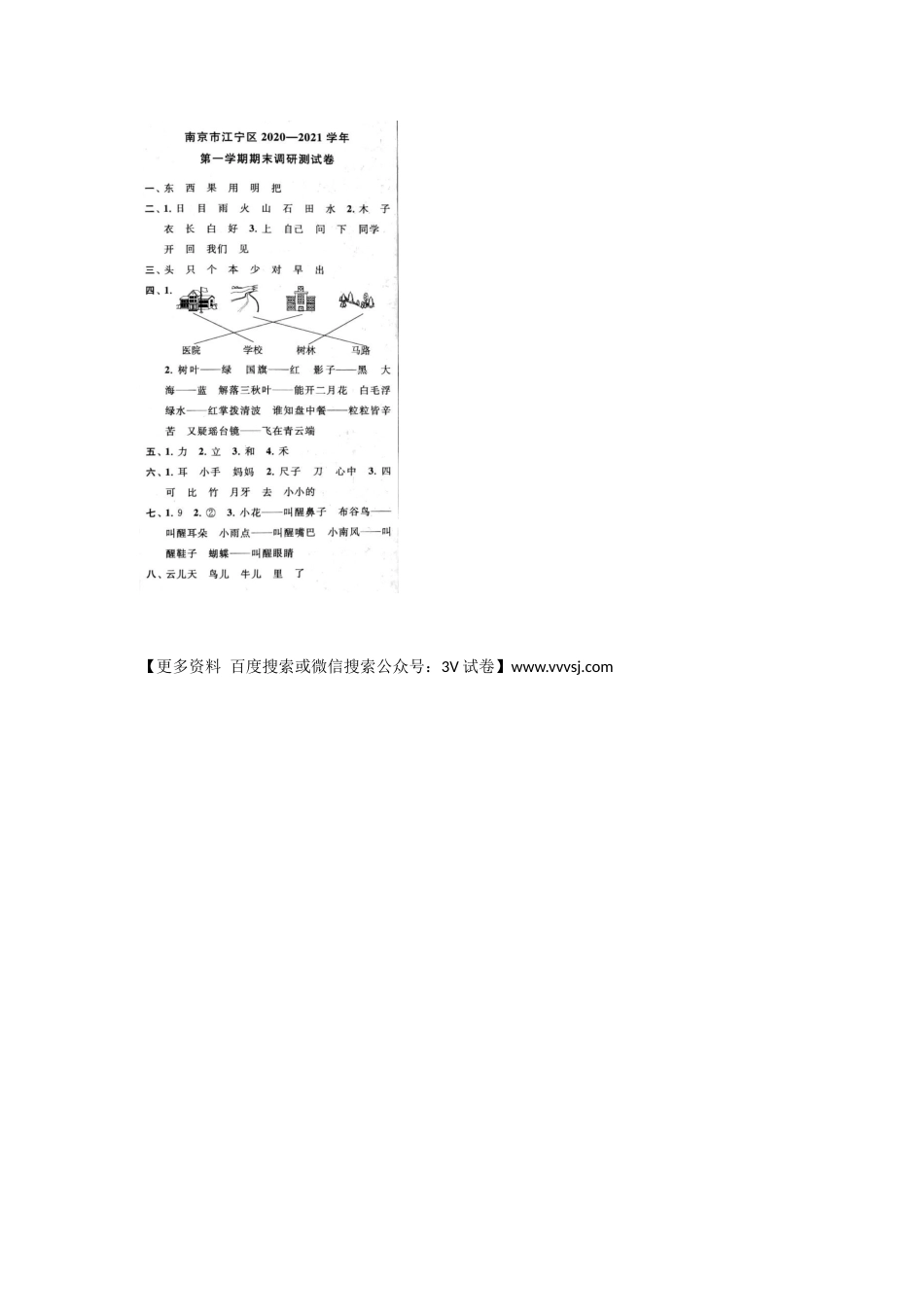 2020年南京市江宁区一年级第一学期语文期末考试卷+参考答案_第5页