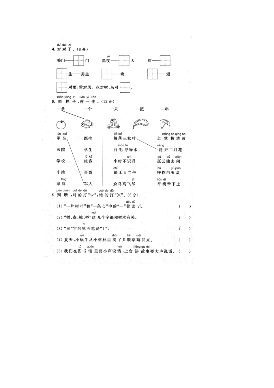 2020年苏州市常熟市一年级第一学期语文期末考试卷+参考答案_第2页