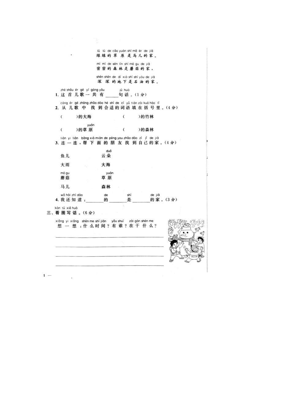 2020年苏州市常熟市一年级第一学期语文期末考试卷+参考答案_第4页