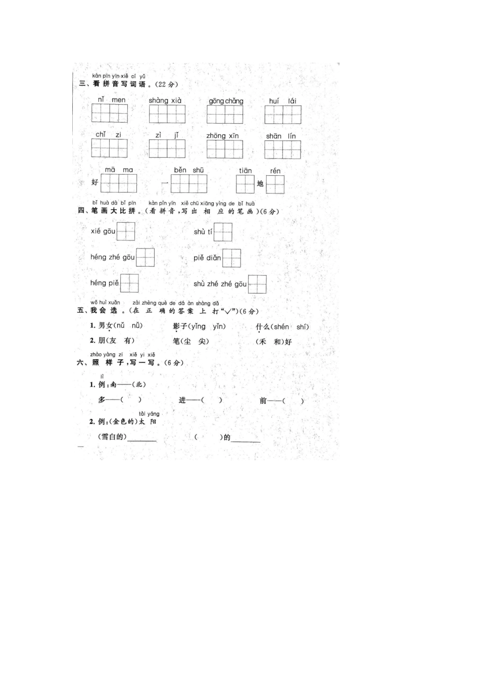 2020年苏州市昆山市一年级第一学期语文期末考试卷+参考答案_第2页
