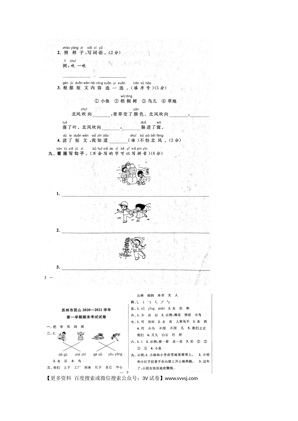 2020年苏州市昆山市一年级第一学期语文期末考试卷+参考答案_第4页