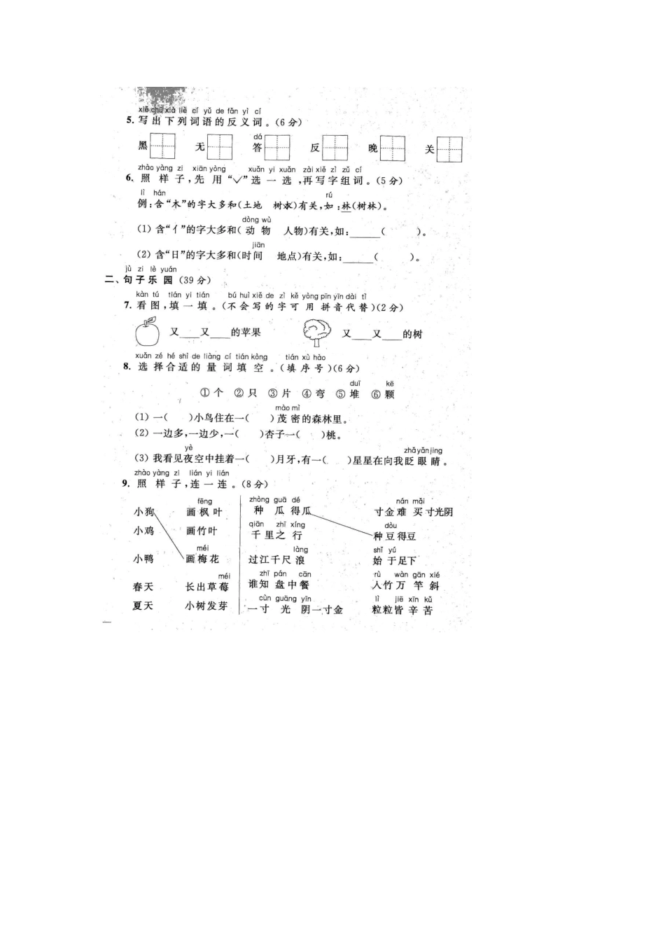 2020年无锡市江阴一年级第一学期语文期末考试卷+参考答案_第2页