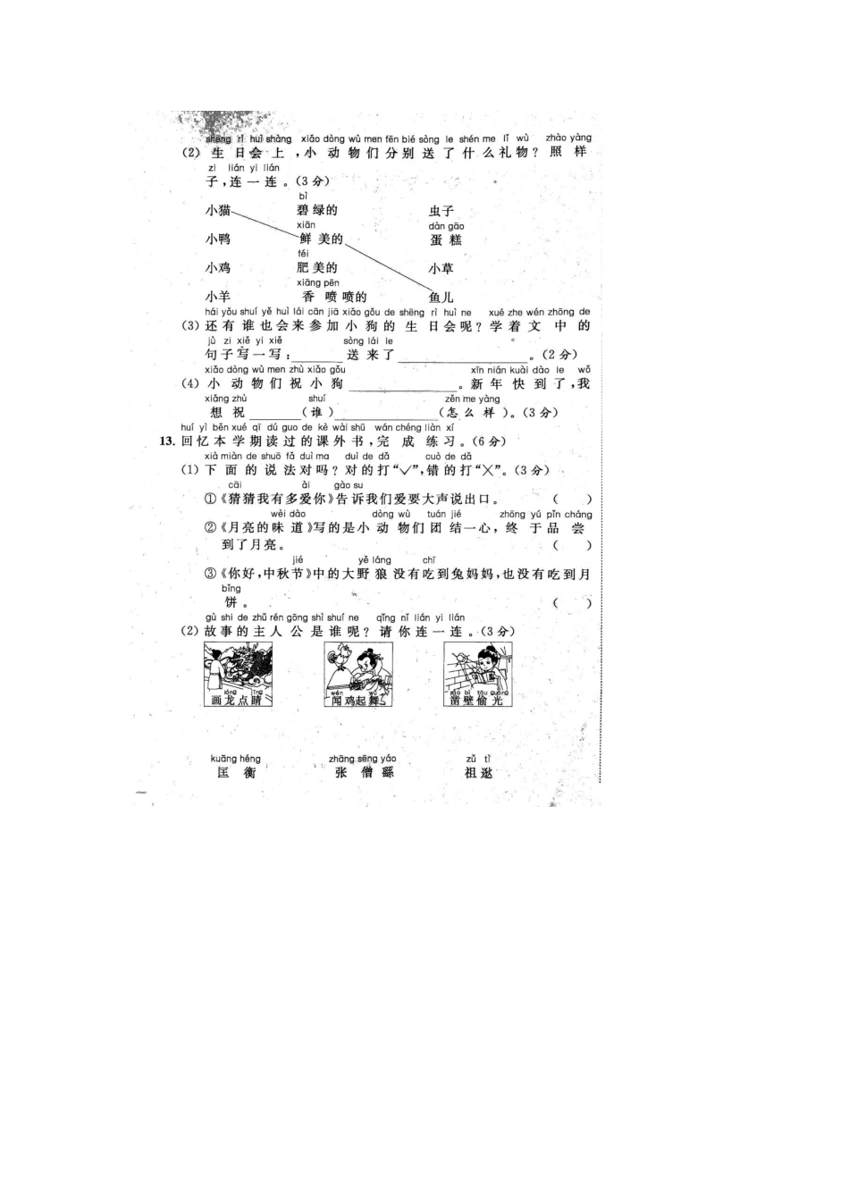 2020年无锡市江阴一年级第一学期语文期末考试卷+参考答案_第4页