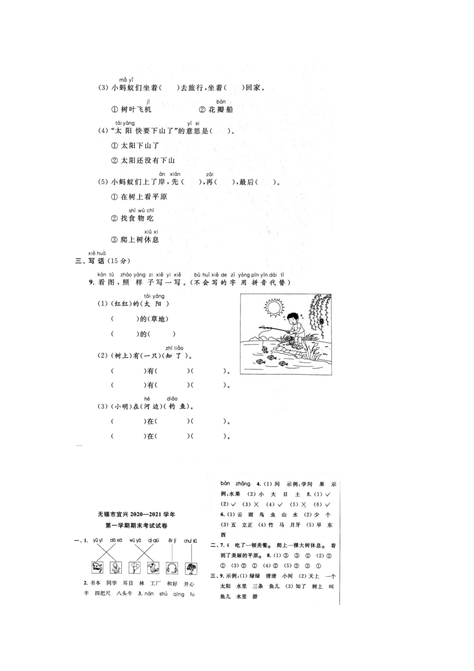 2020年无锡市宜兴一年级第一学期语文期末考试卷+参考答案_第4页