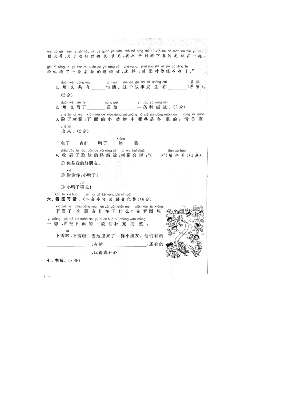 2020年常州市金坛区一年级第一学期语文期末考试卷+参考答案_第4页