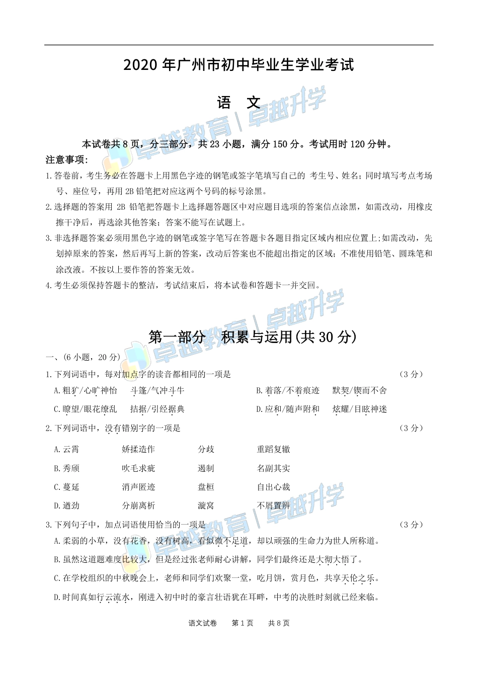 2020 年广州市初中毕业生学业考试_第1页