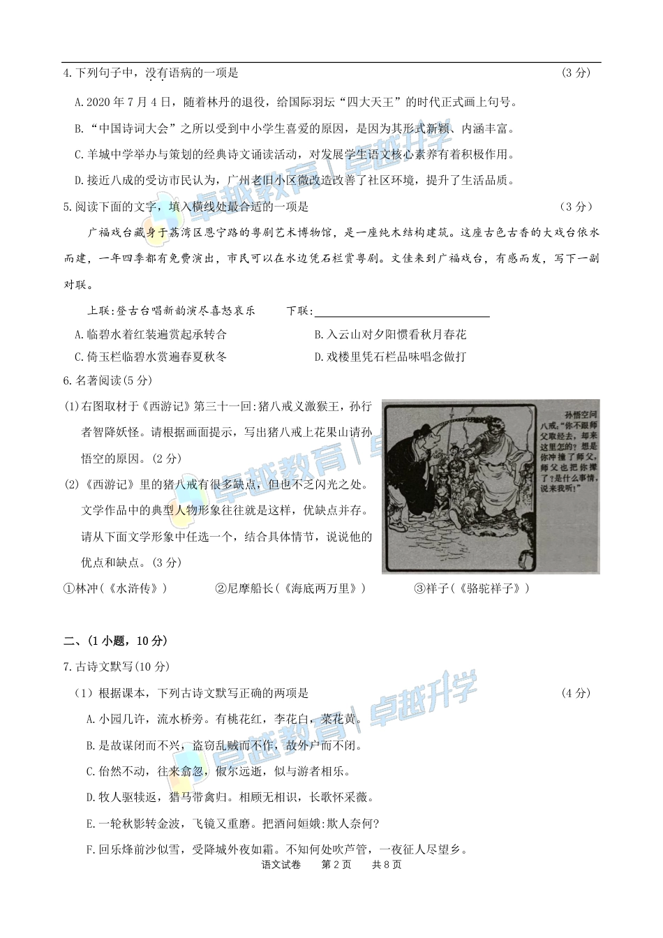 2020 年广州市初中毕业生学业考试_第2页