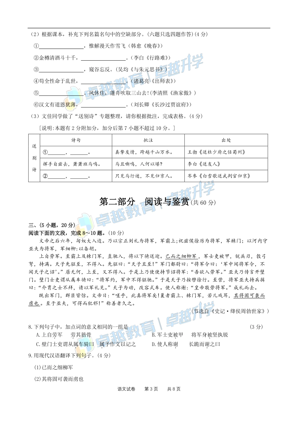 2020 年广州市初中毕业生学业考试_第3页