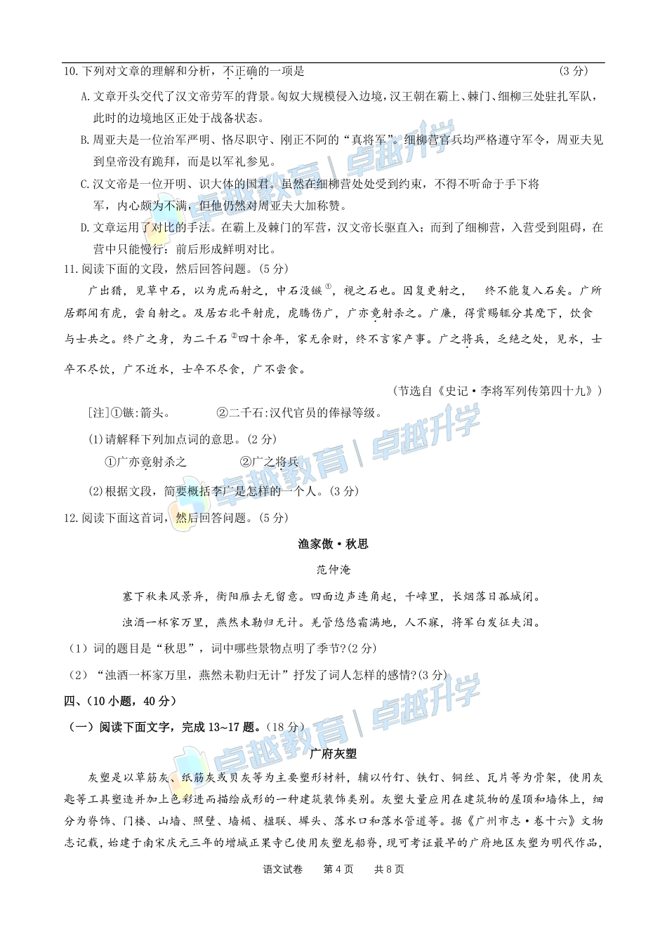 2020 年广州市初中毕业生学业考试_第4页