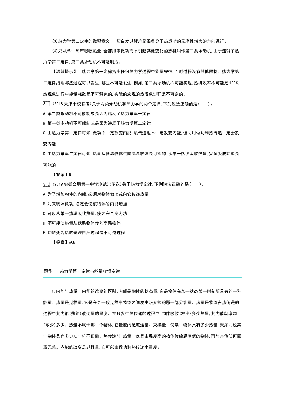 2020届高考物理'总复习学案：第十六单元+选修3-3模块+第3讲+WORD版含答案_第3页