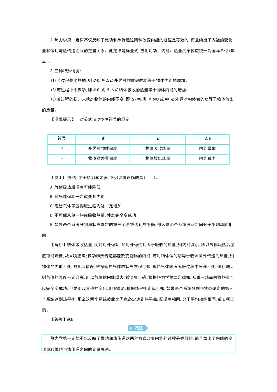 2020届高考物理'总复习学案：第十六单元+选修3-3模块+第3讲+WORD版含答案_第4页