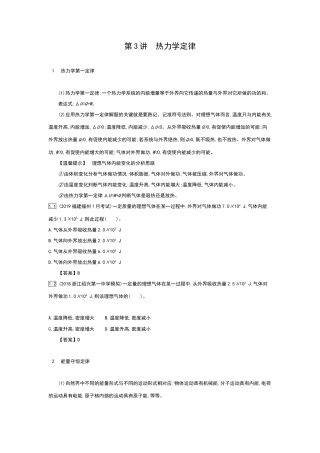 2020届高考物理'总复习学案：第十六单元+选修3-3模块+第3讲+WORD版含答案
