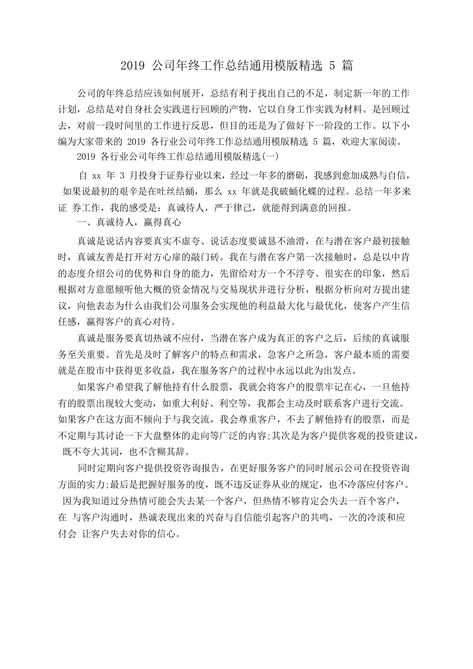 2019公司年终工作总结通用模版精选5篇_第1页
