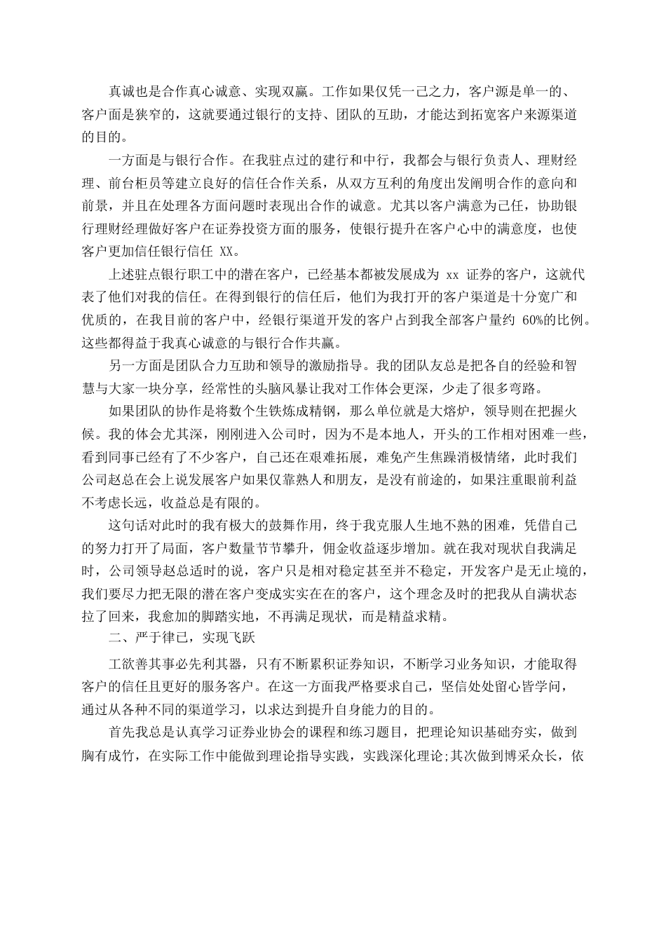 2019公司年终工作总结通用模版精选5篇_第2页