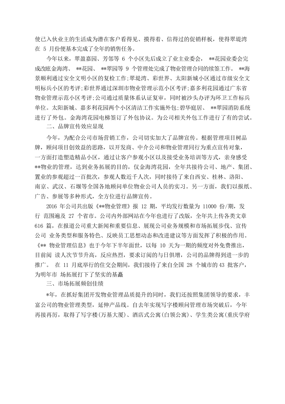 2019公司年终工作总结通用模版精选5篇_第5页