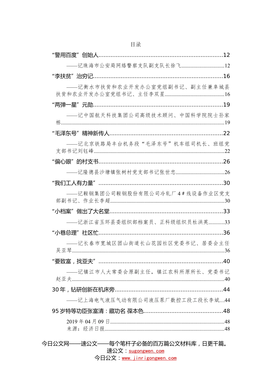 100篇优秀共产党员事迹汇编_第1页