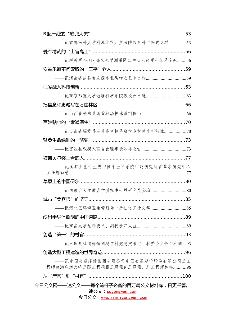 100篇优秀共产党员事迹汇编_第2页
