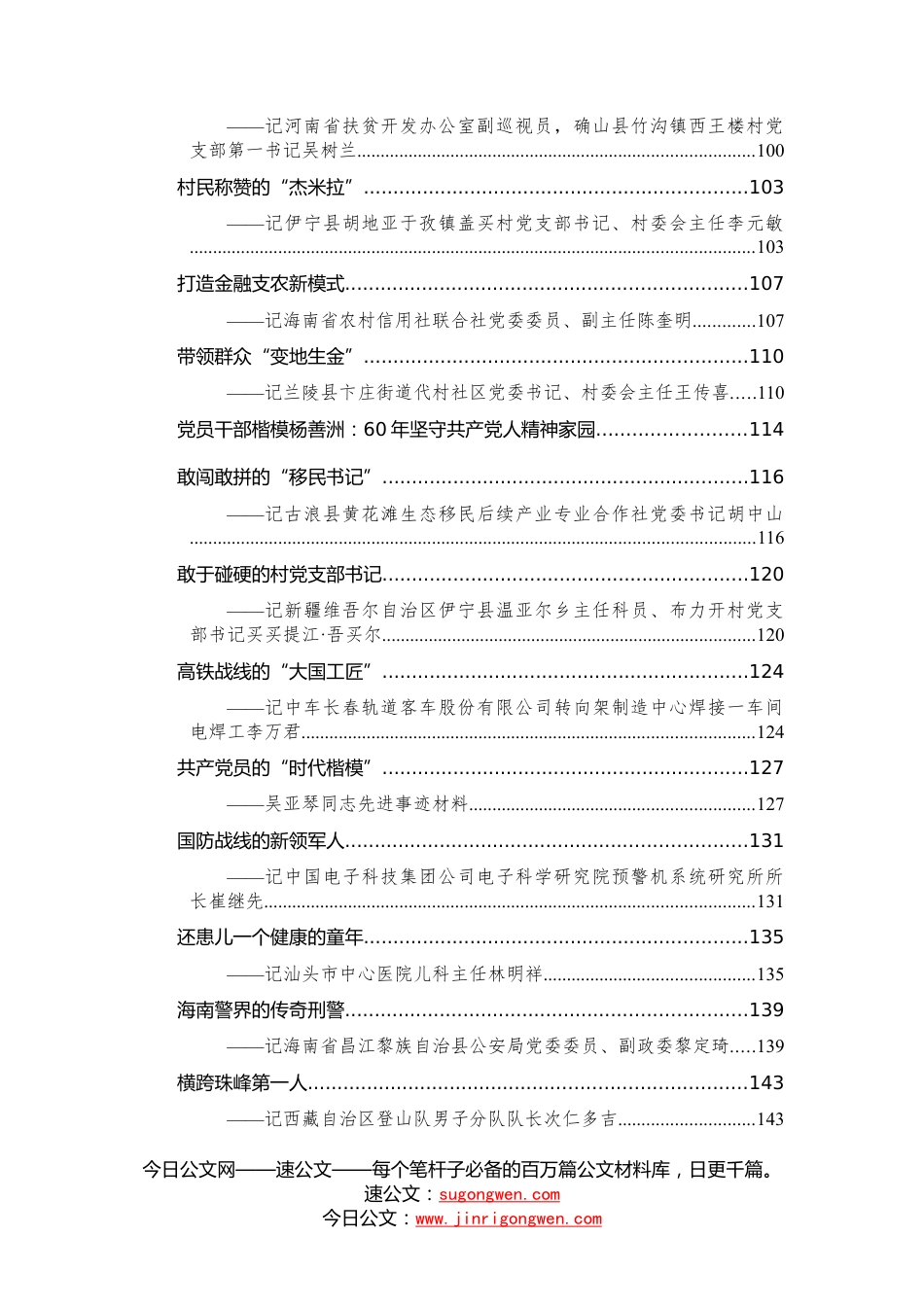 100篇优秀共产党员事迹汇编_第3页