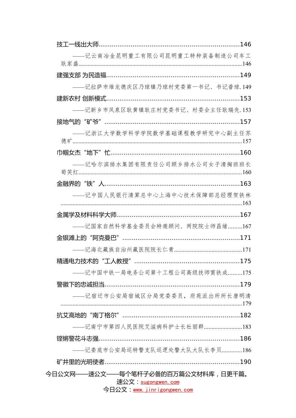 100篇优秀共产党员事迹汇编_第4页