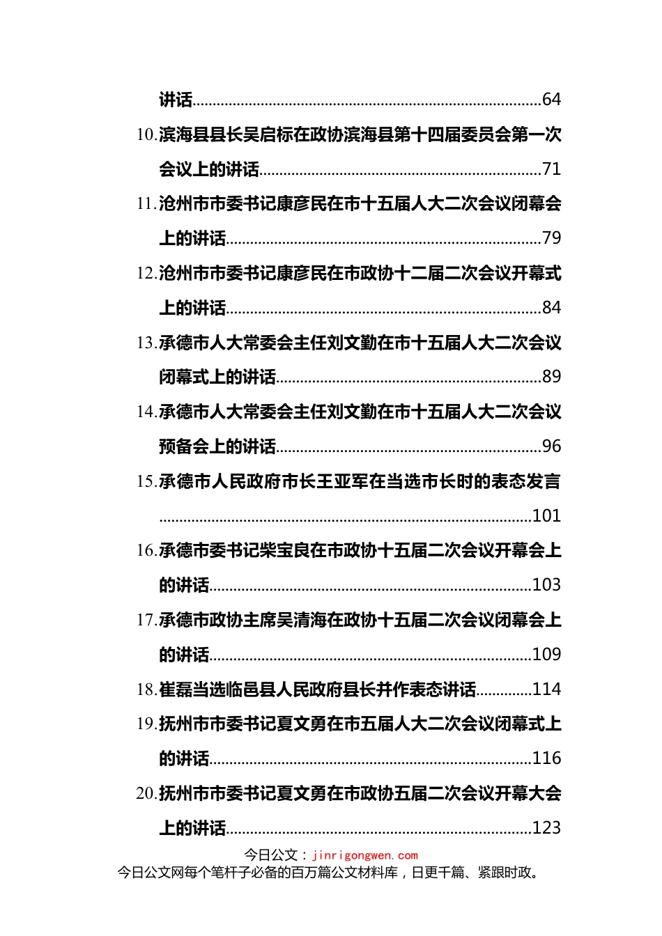 1月份领导各类讲话汇编（44篇）_第3页