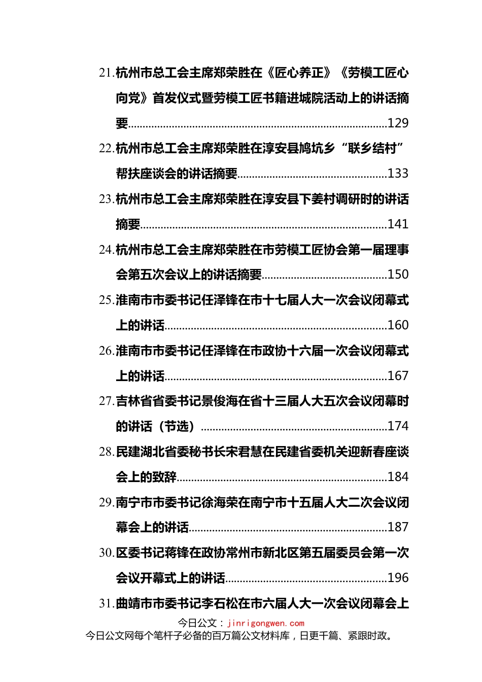 1月份领导各类讲话汇编（44篇）_第4页