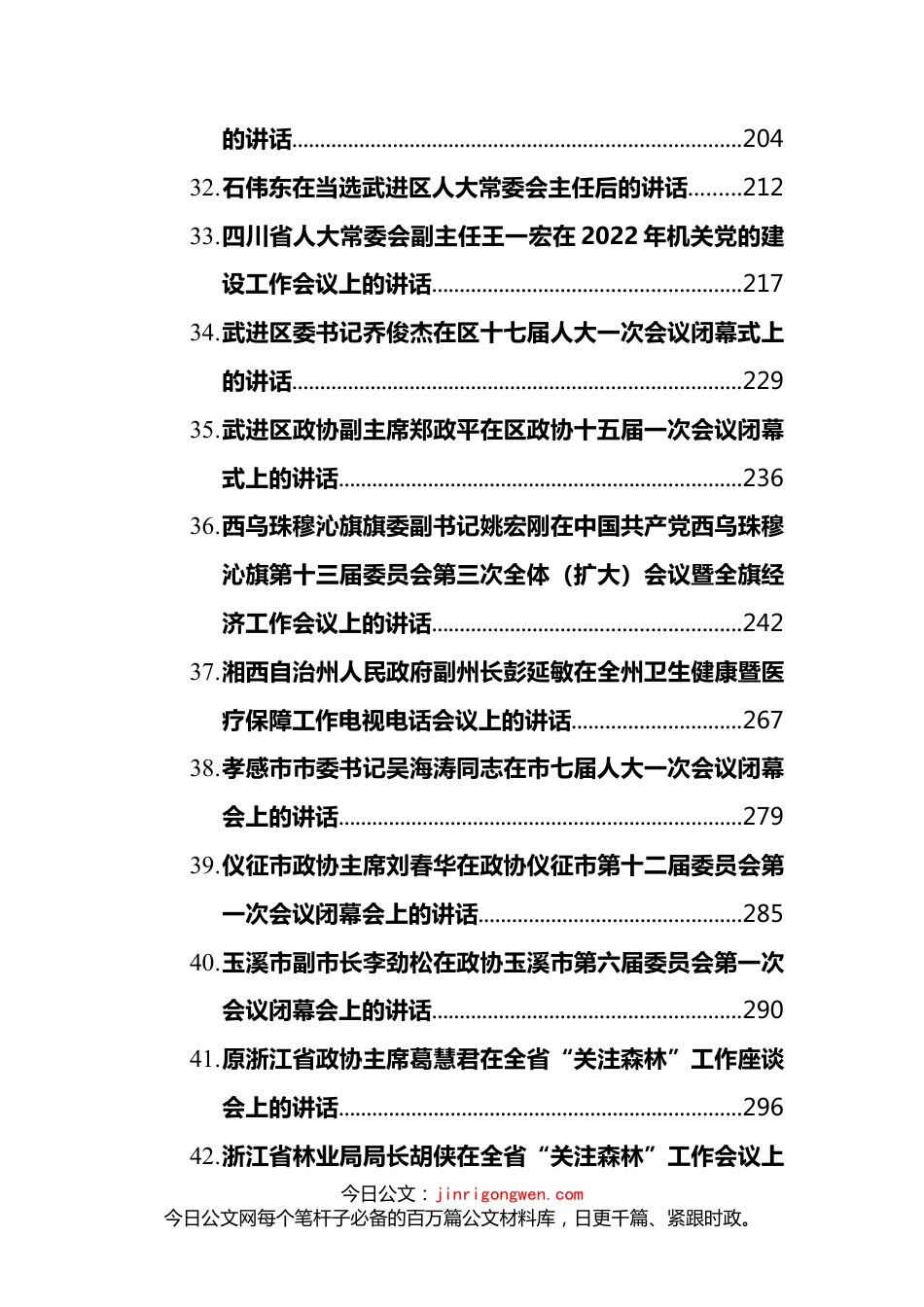 1月份领导各类讲话汇编（44篇）_第5页