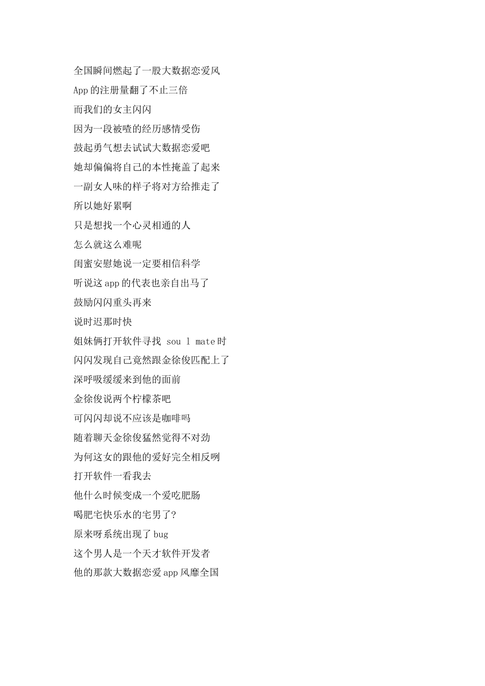 《大数据恋爱》电影解说文案_第2页