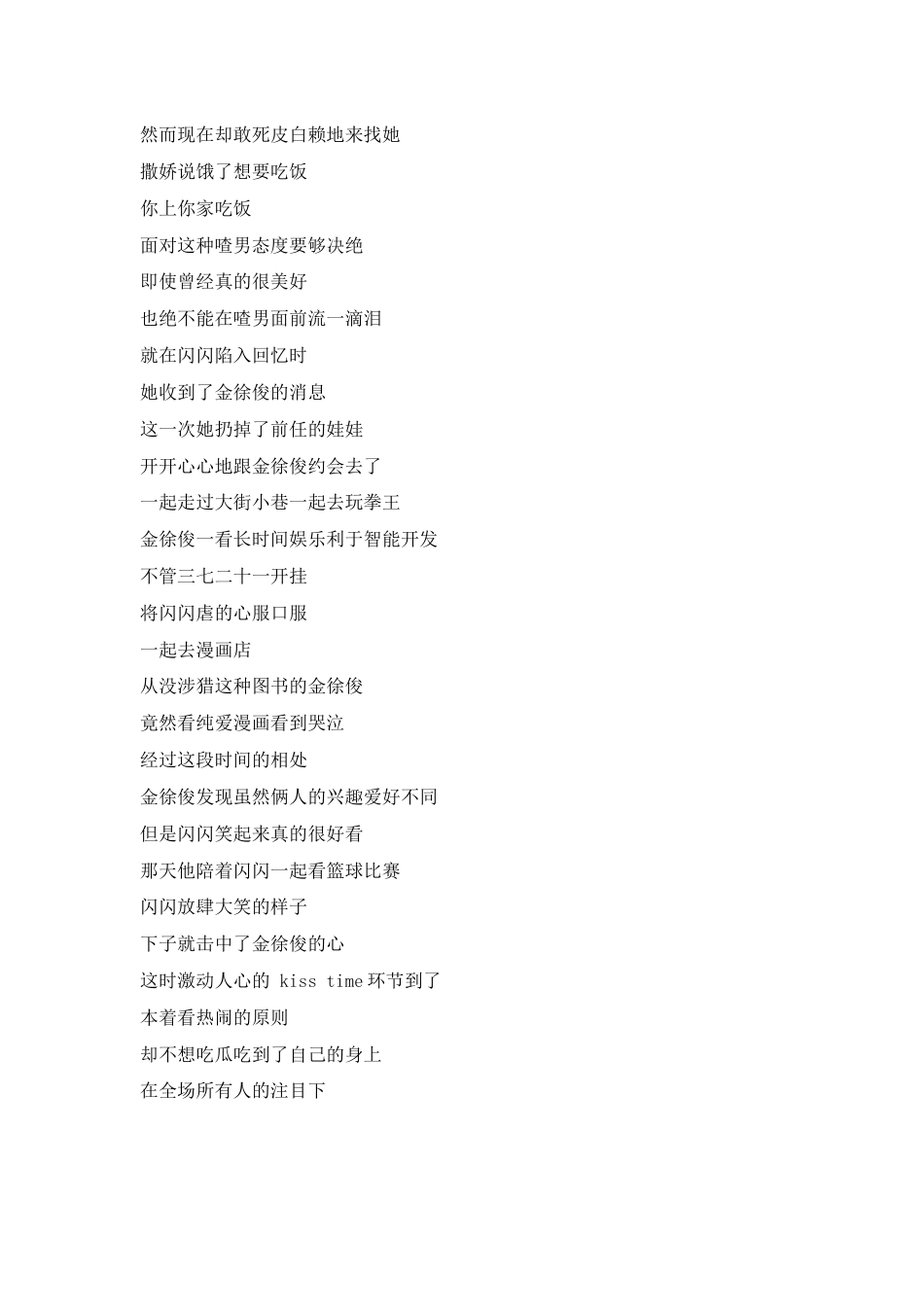 《大数据恋爱》电影解说文案_第4页