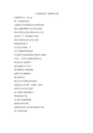 《大数据恋爱》电影解说文案
