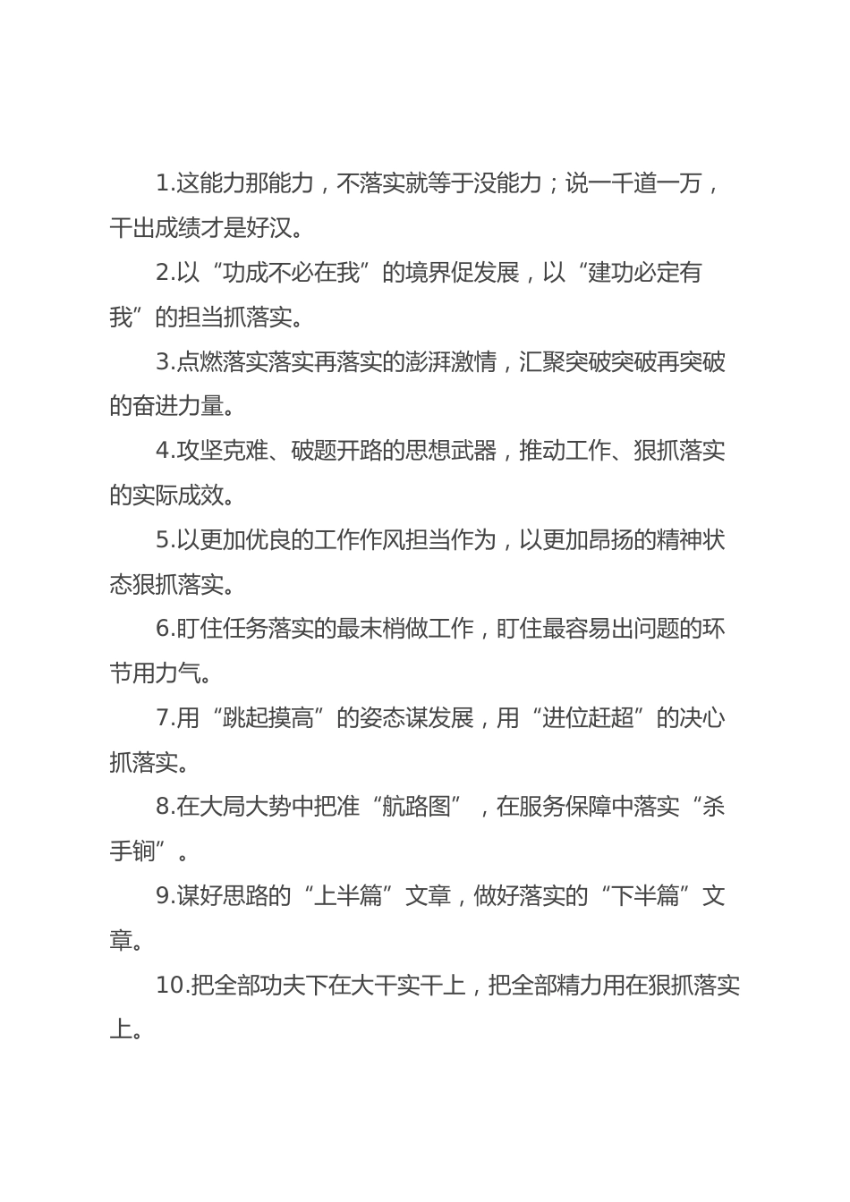 “跳起摸&高”“进位赶超”：工作落实类过渡句50例_第1页